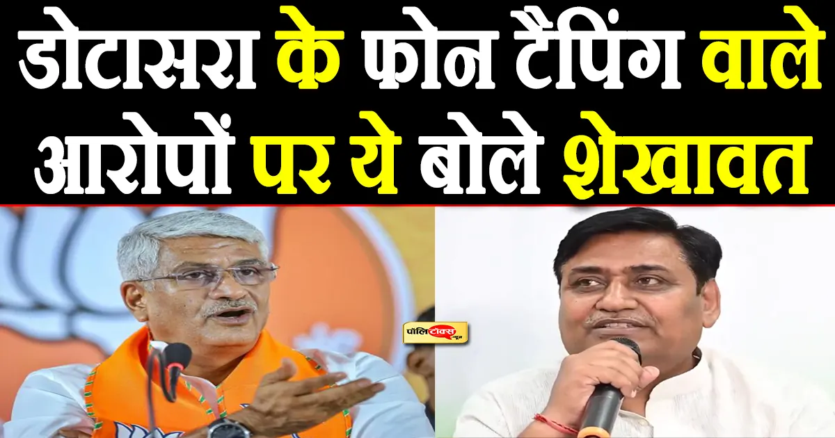 gajendra singh shekhawat on dotasara