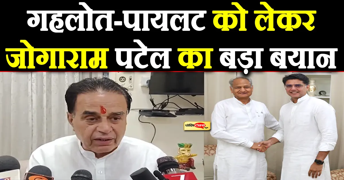 jogaram patel on ashok gehlot