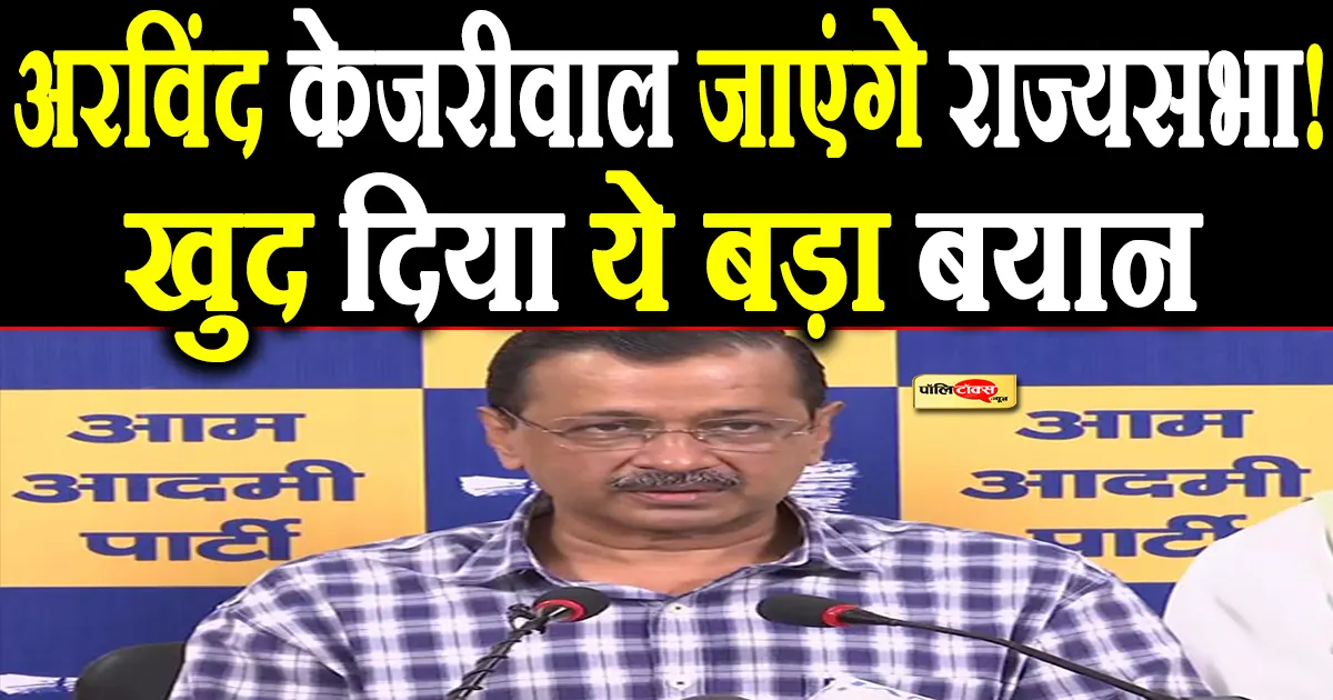 arvind kejriwal big statement
