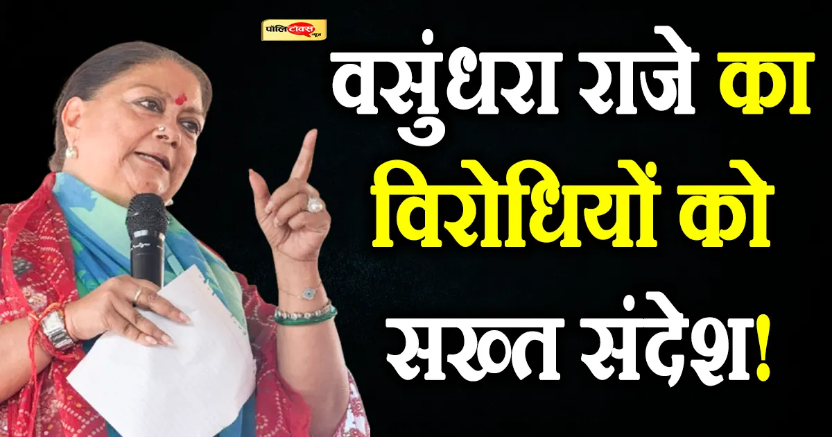 vasundhara raje big statement