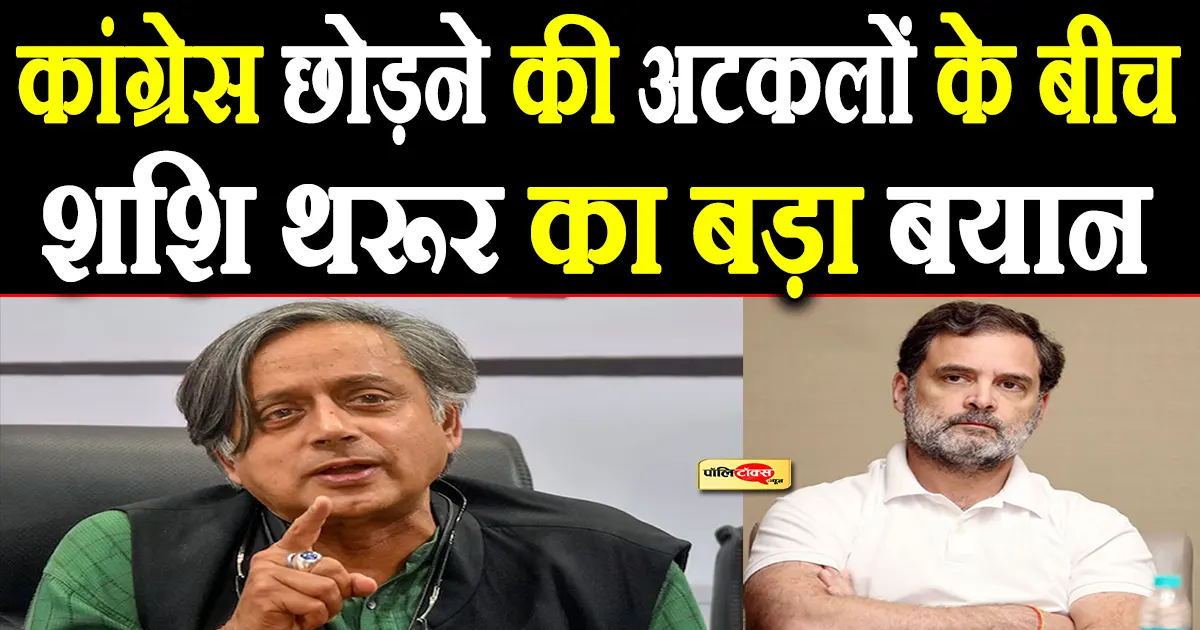 shashi tharoor big statement