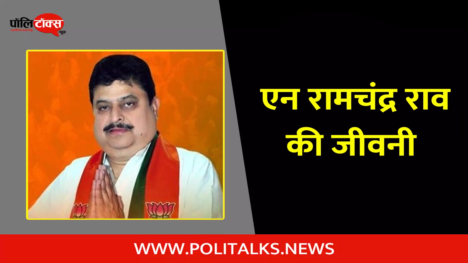 n ramchander rao biography in hindi