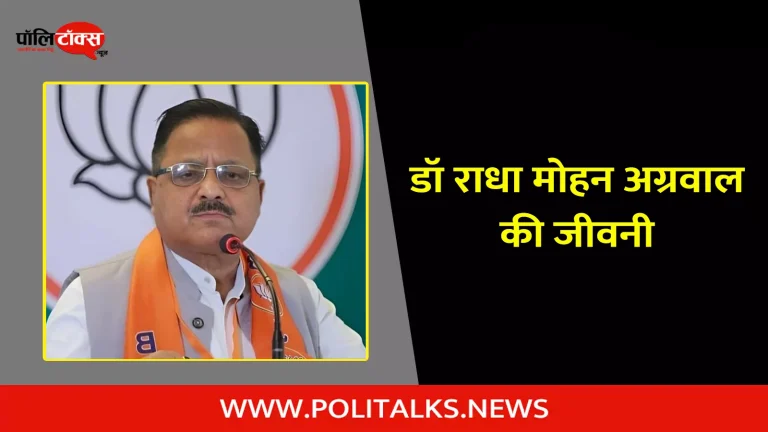 डॉ राधा मोहन दास अग्रवाल की जीवनी | Radha Mohan Das Agarwal Biography in Hindi