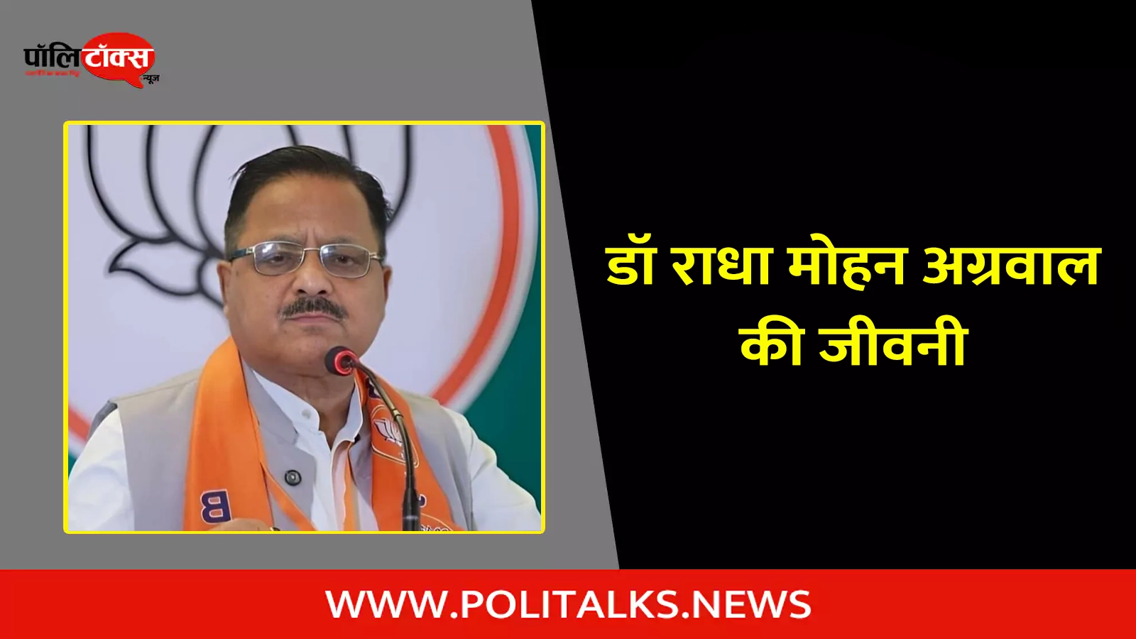 radha mohan das agarwal biography in hindi