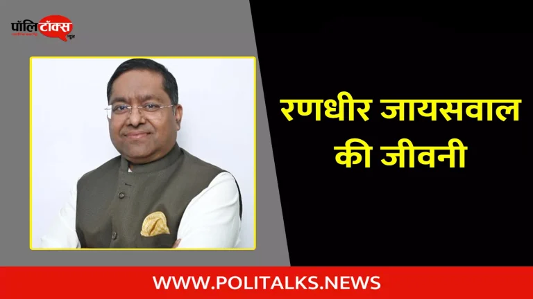 रणधीर जायसवाल की जीवनी | Randhir Jaiswal Biography in Hindi