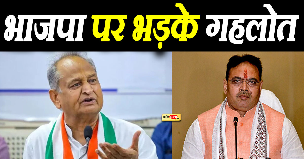 ashok gehlot on cm bhajanlal sharma