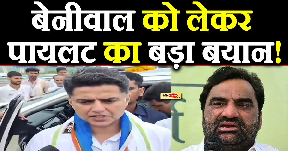 sachin pilot on hanuman beniwal