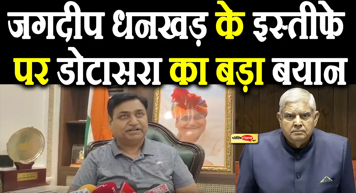 govind singh dotasara on jagdeep dhankhar