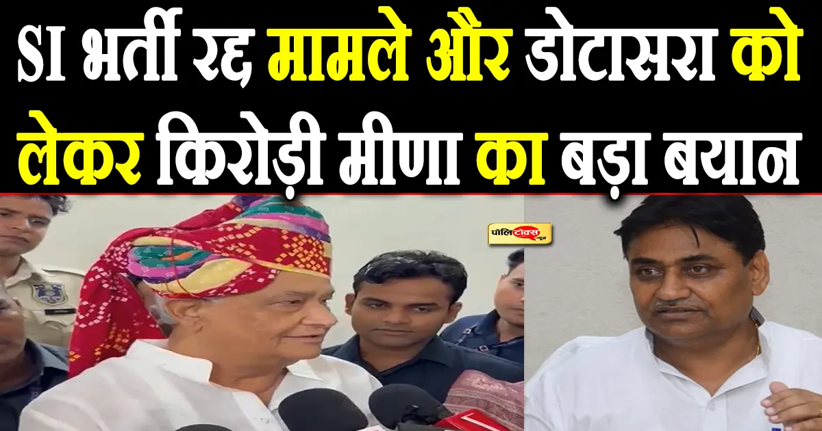 kirodi lal meena big statement