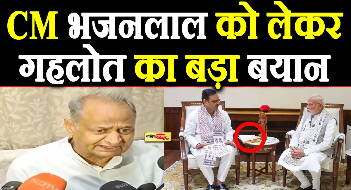ashok gehlot on bhajanlal sharma