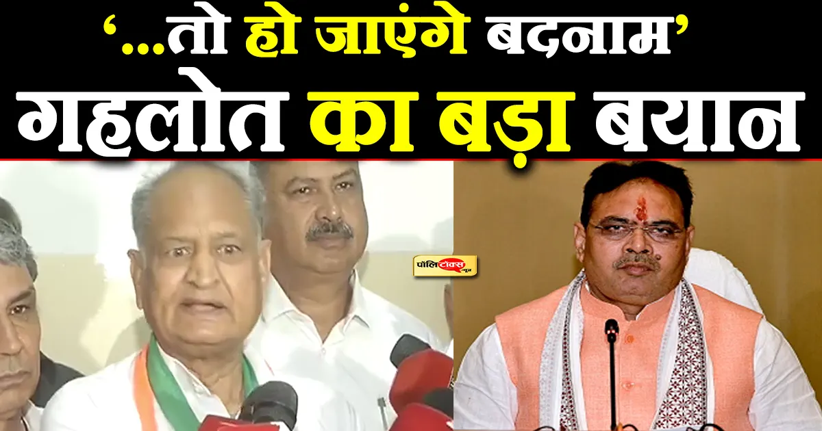 ashok gehlot on bhajanlal sharma