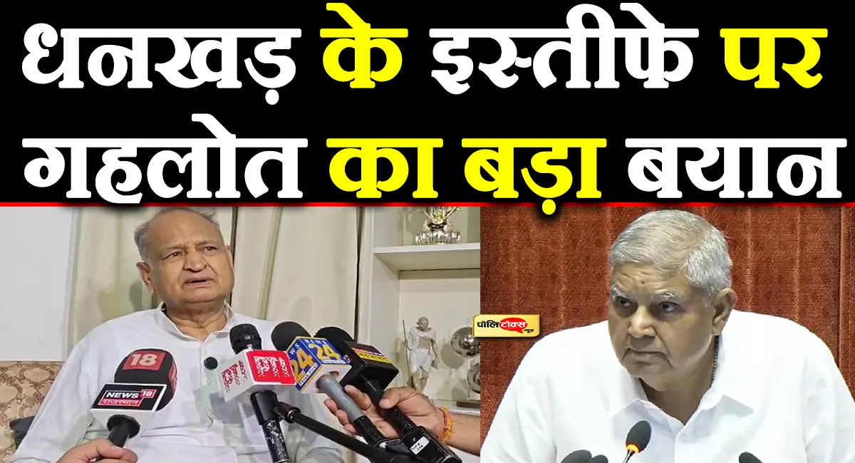 ashok gehlot on jagdeep dhankhar