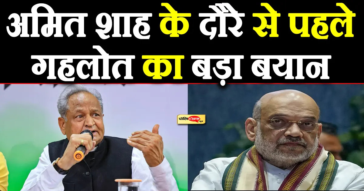 ashok gehlot on amit shah