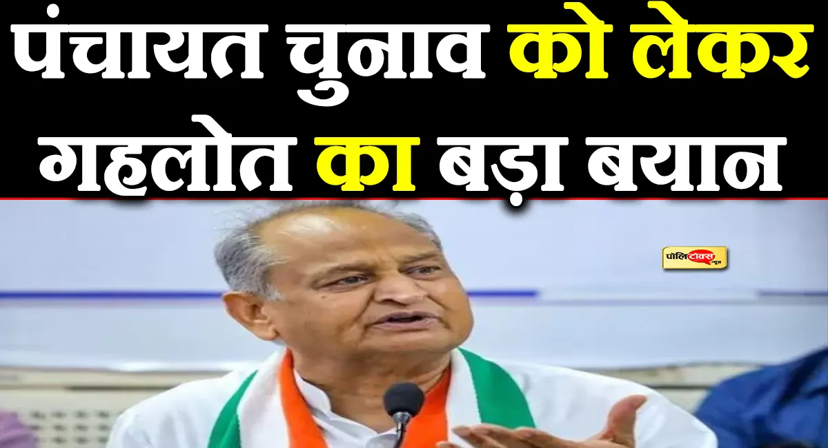 ashok gehlot big statement
