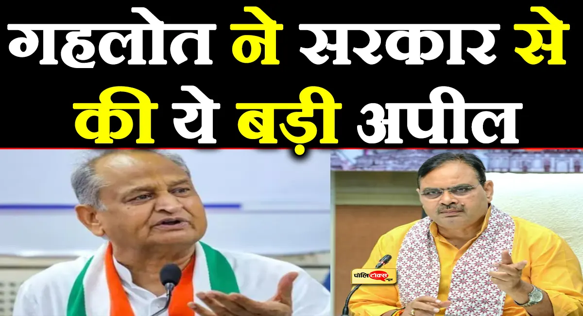 ashok gehlot on bhajanlal sharma