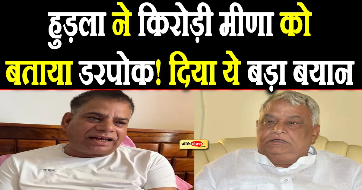 Omprakash Hudla on kirodi lal meena