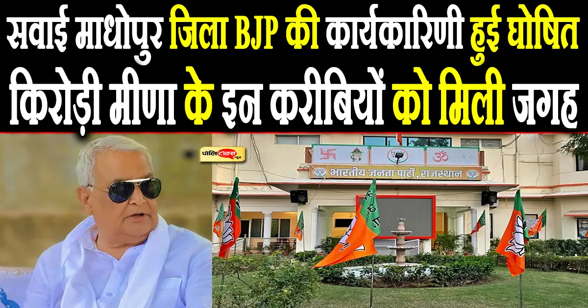 bjp rajasthan