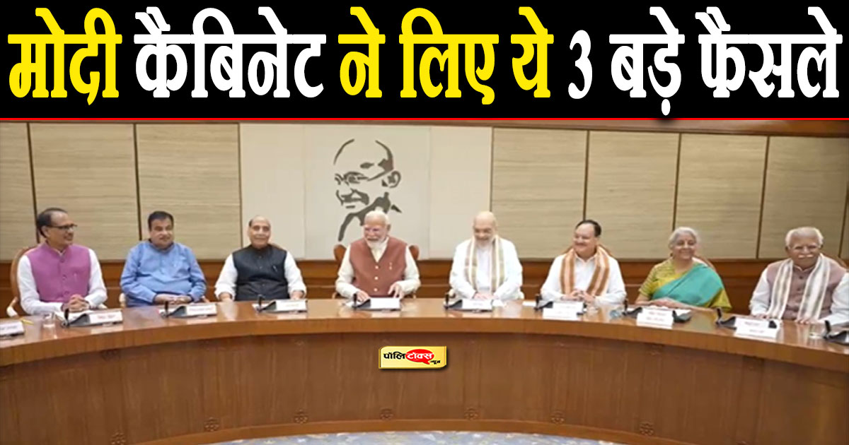 modi cabinet