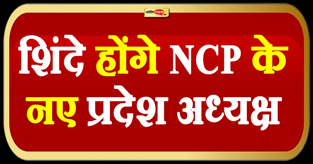 maharashtra politics