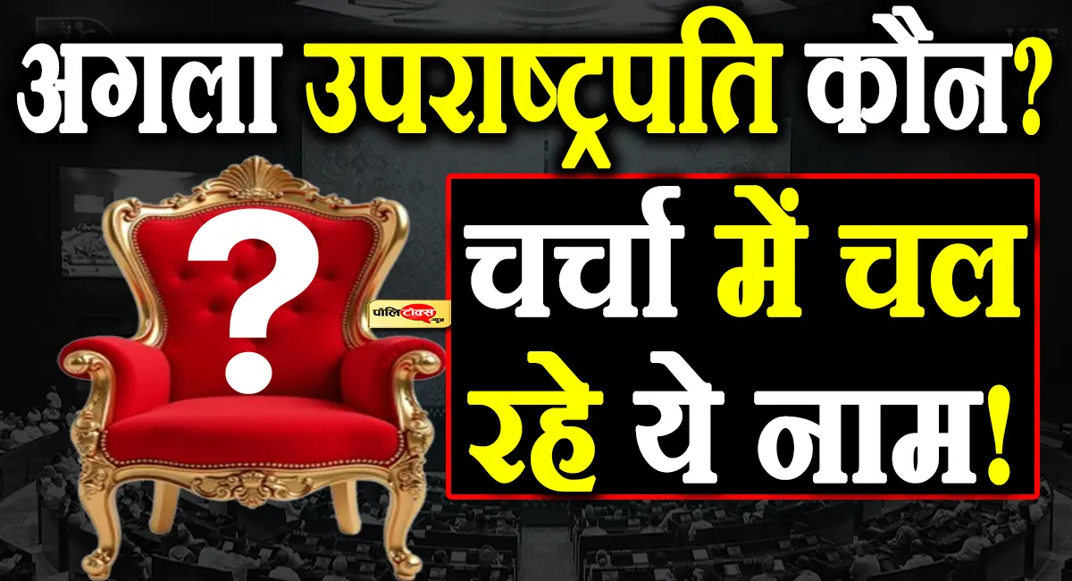 vice president of india