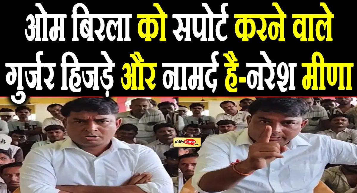 naresh meena big statement