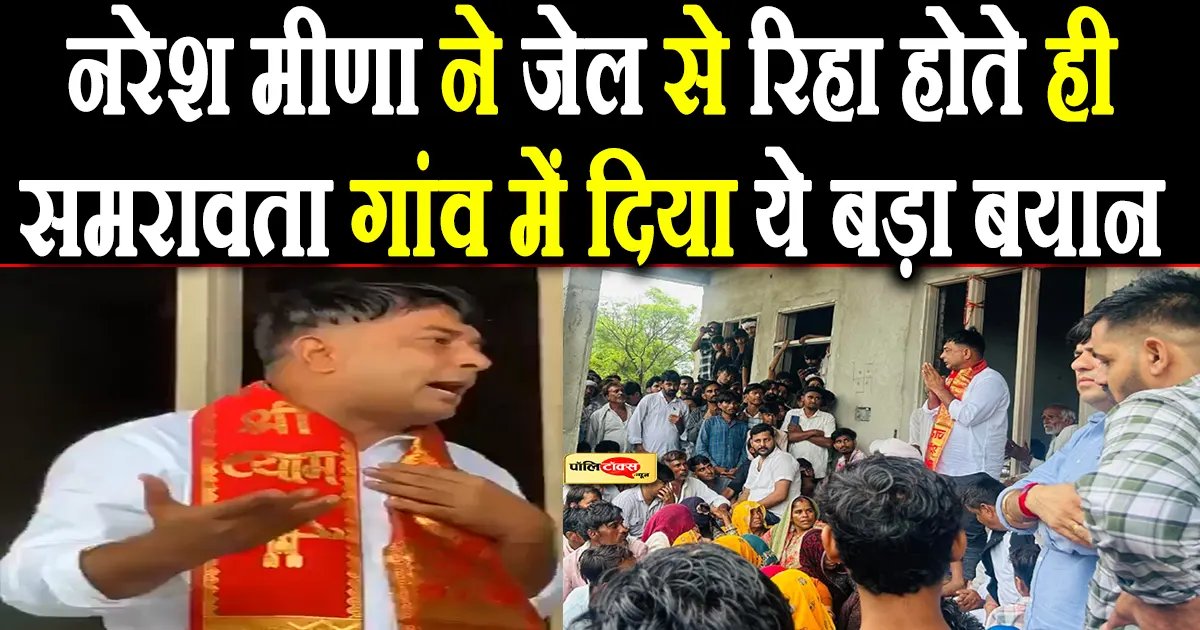 naresh meena big statement