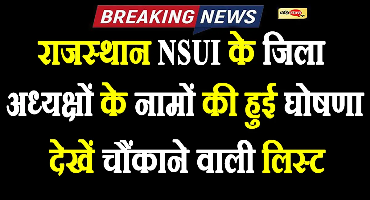 NSUI rajasthan
