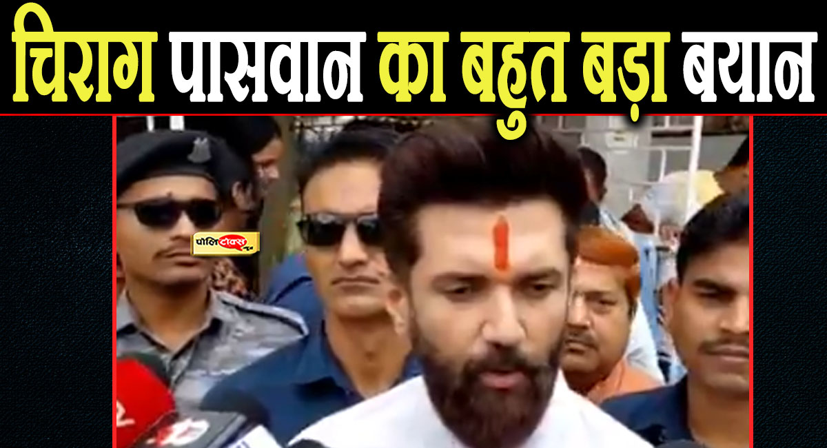 chirag paswan big statement