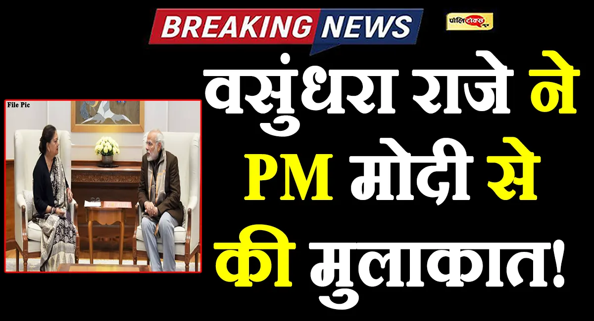 vasundhara raje met Narendra modi