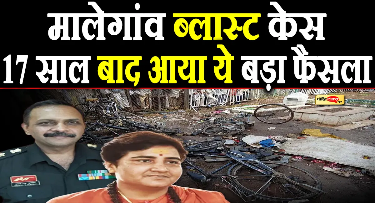 Malegaon Blast Case