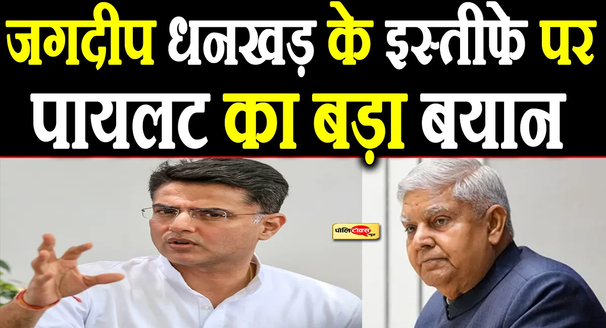 sachin pilot on jagdeep dhankhar