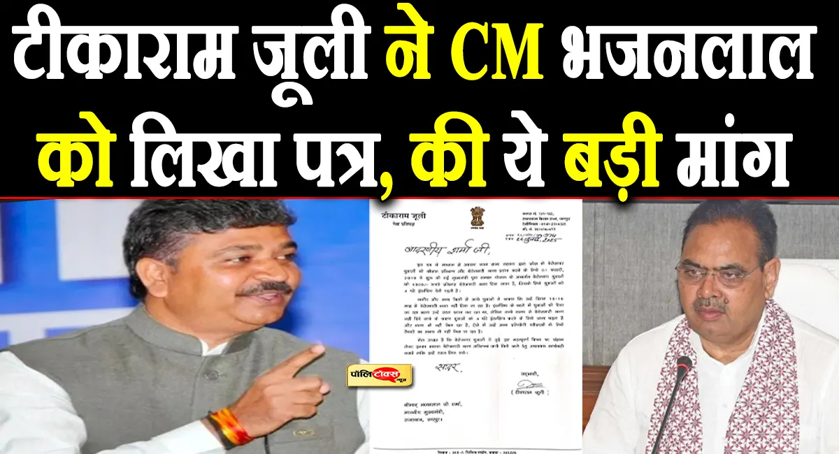 tikaram jully big statement