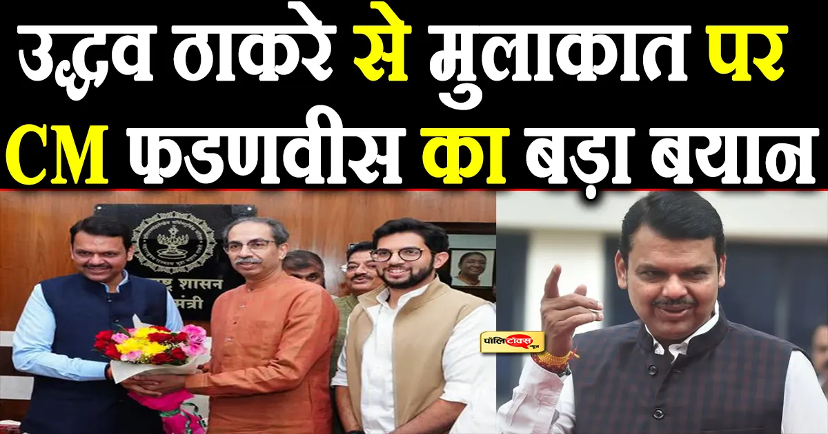 Devendra Fadnavis on uddhav thackeray