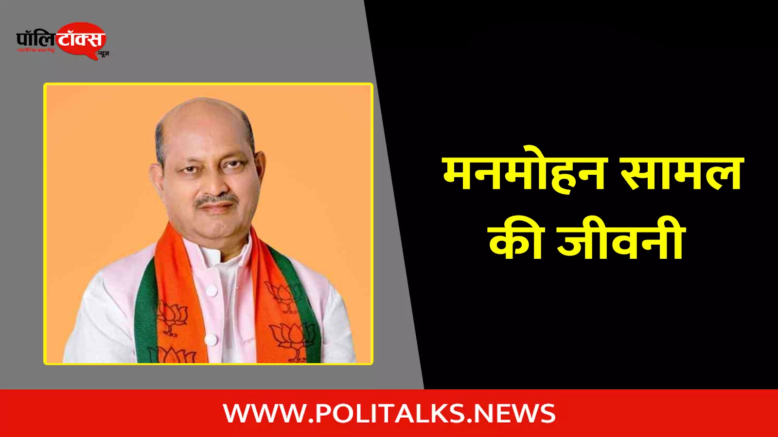 manmohan samal biography in hindi