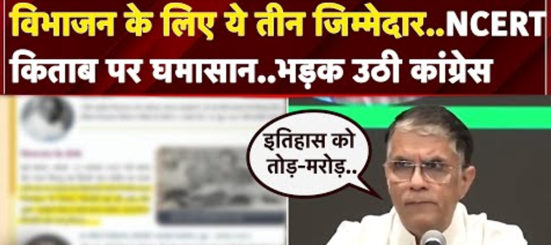 ncert partition module controversy