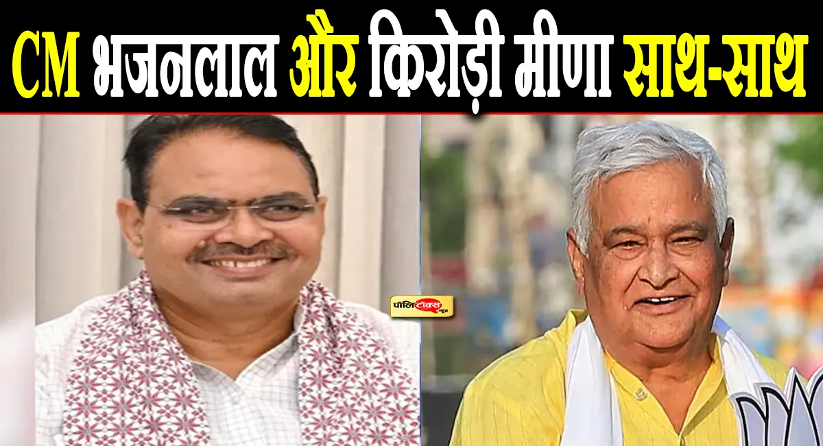 kirodi meena with bhajanlal sharma