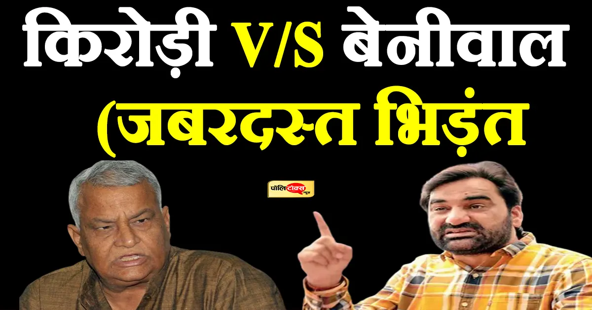 hanuman beniwal vs kirodi lal meena