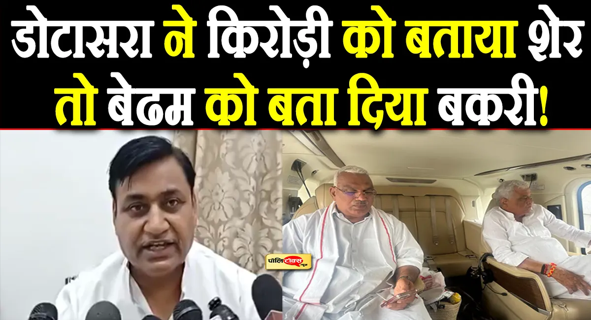 govind singh dotasara big statement