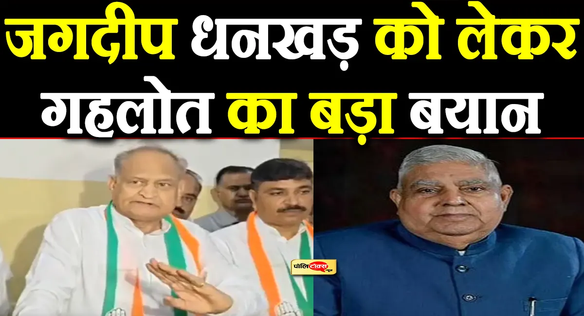 ashok gehlot on jagdeep dhankhar