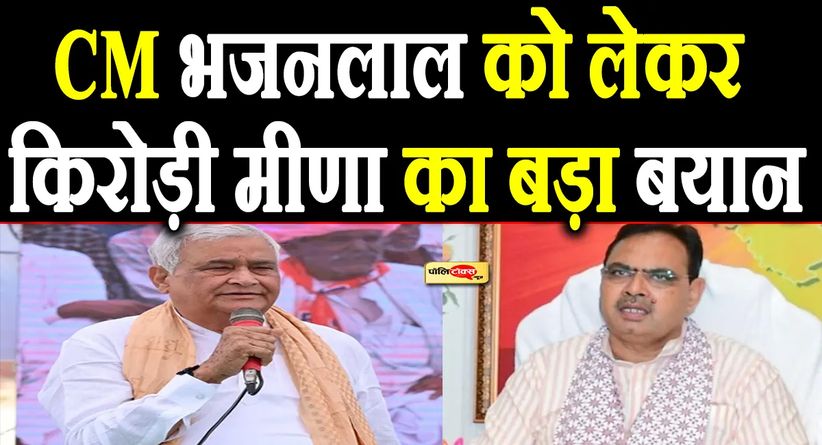 kirodi lal meena on bhajanlal sharma