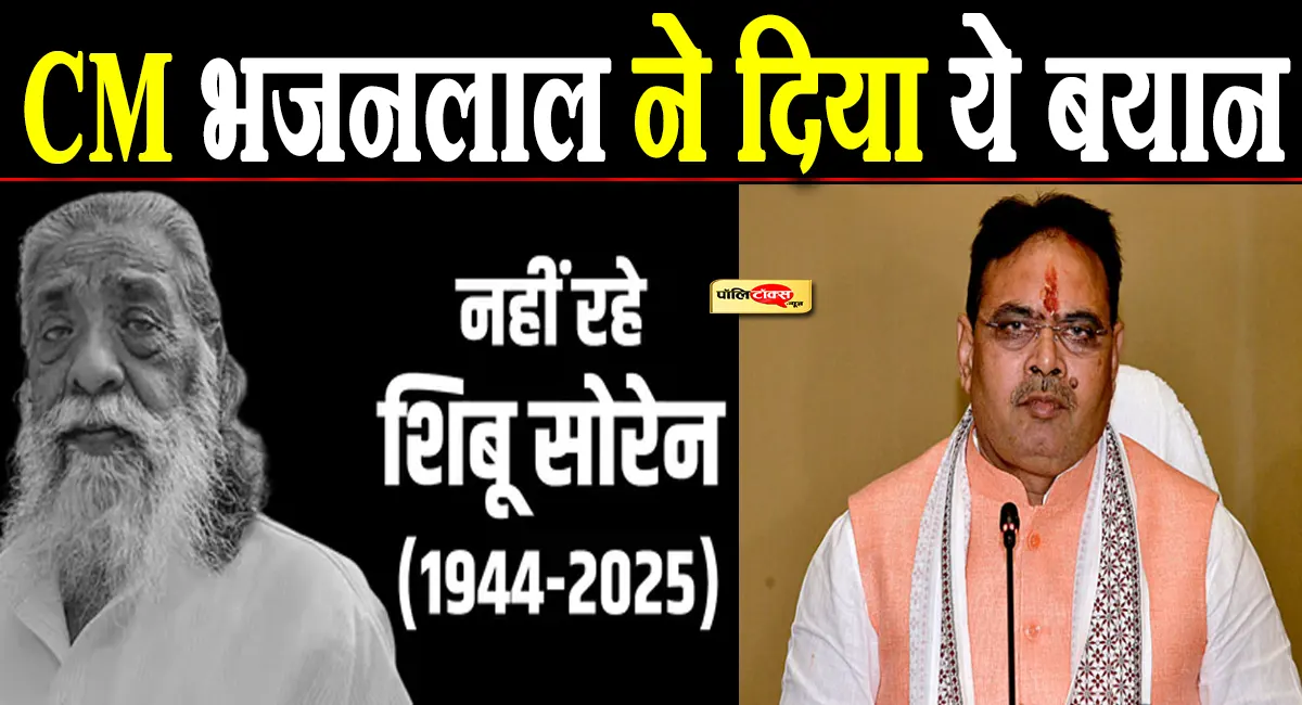 bhajanlal sharma on shibu soren