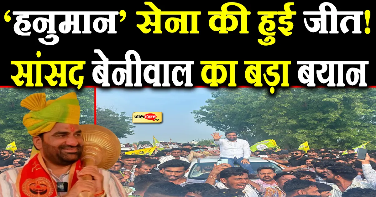 hanuman beniwal big statement