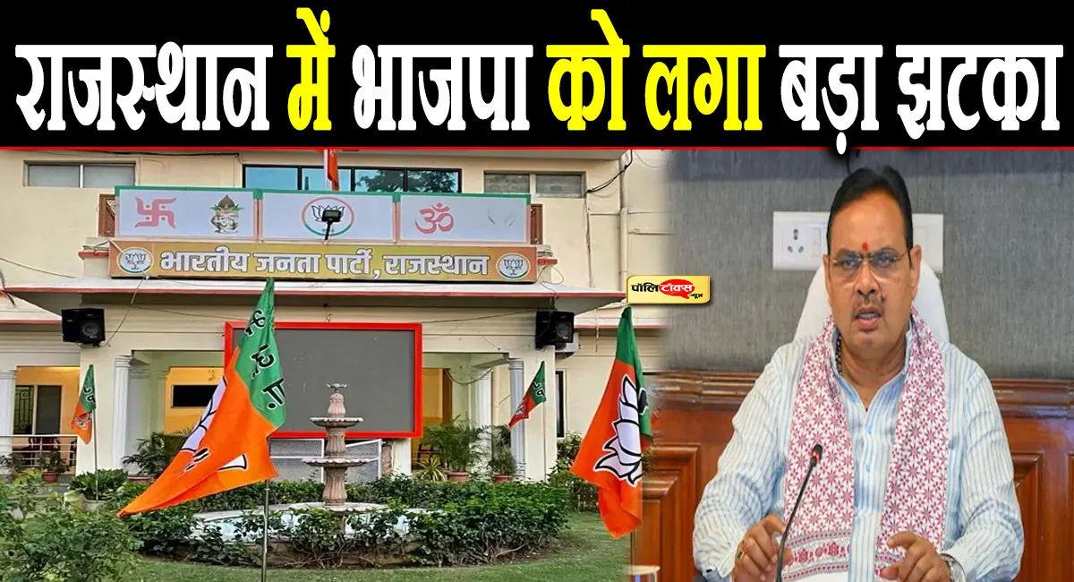rajasthan bjp