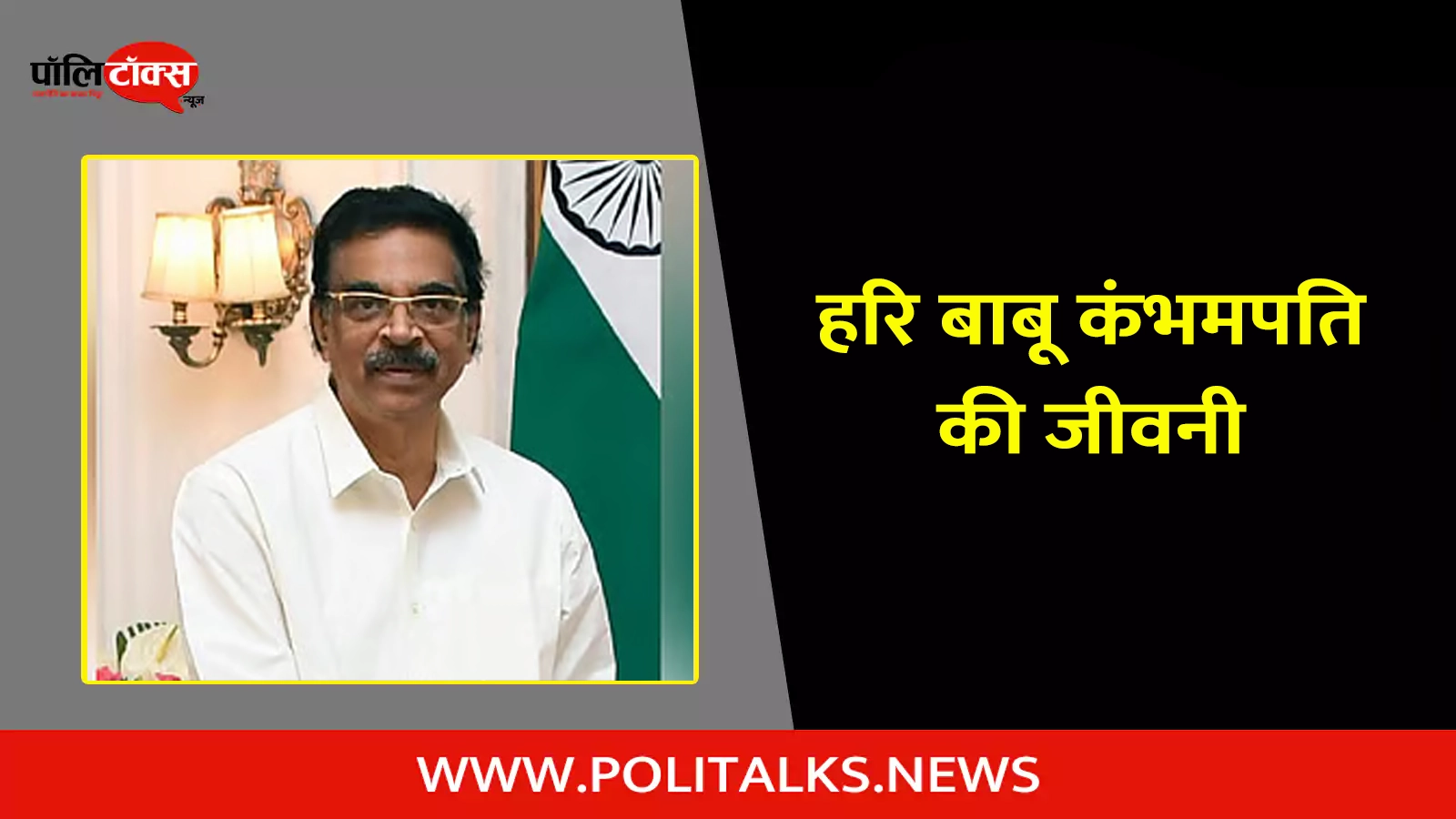 hari babu kambhampati biography in hindi