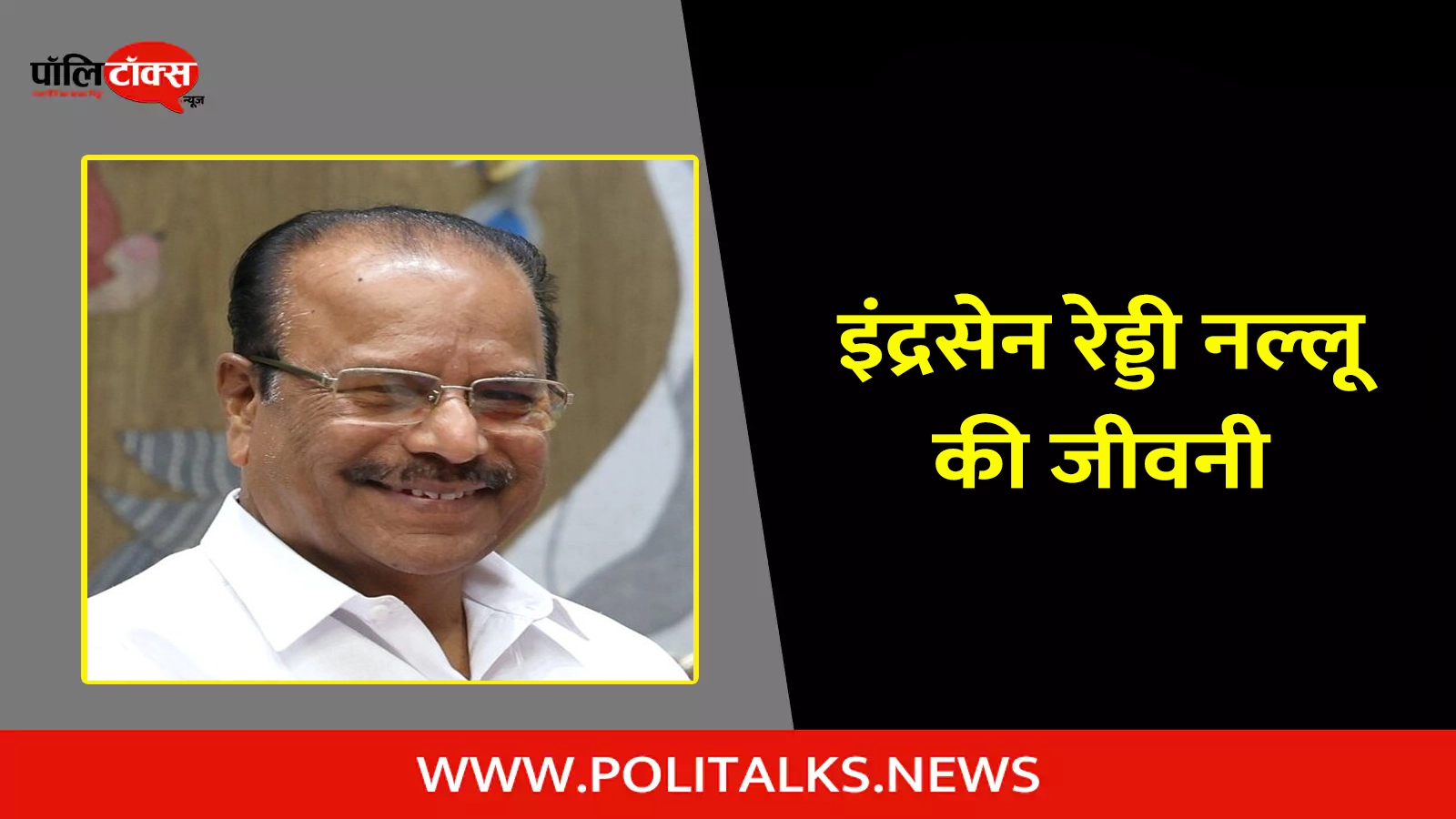 n. indrasena reddy biography in hindi