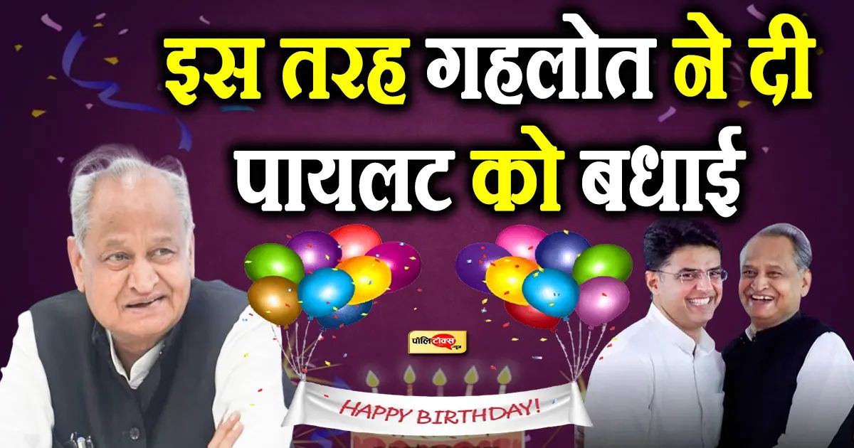 sachin pilot birthday
