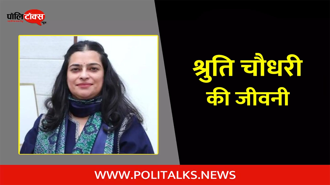 shruti choudhry biography in hindi