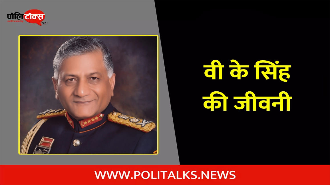 vijay kumar singh biography in hindi