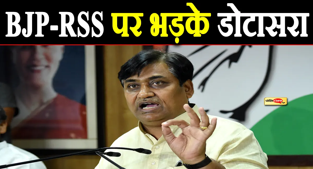 govind singh dotasara on rss-bjp