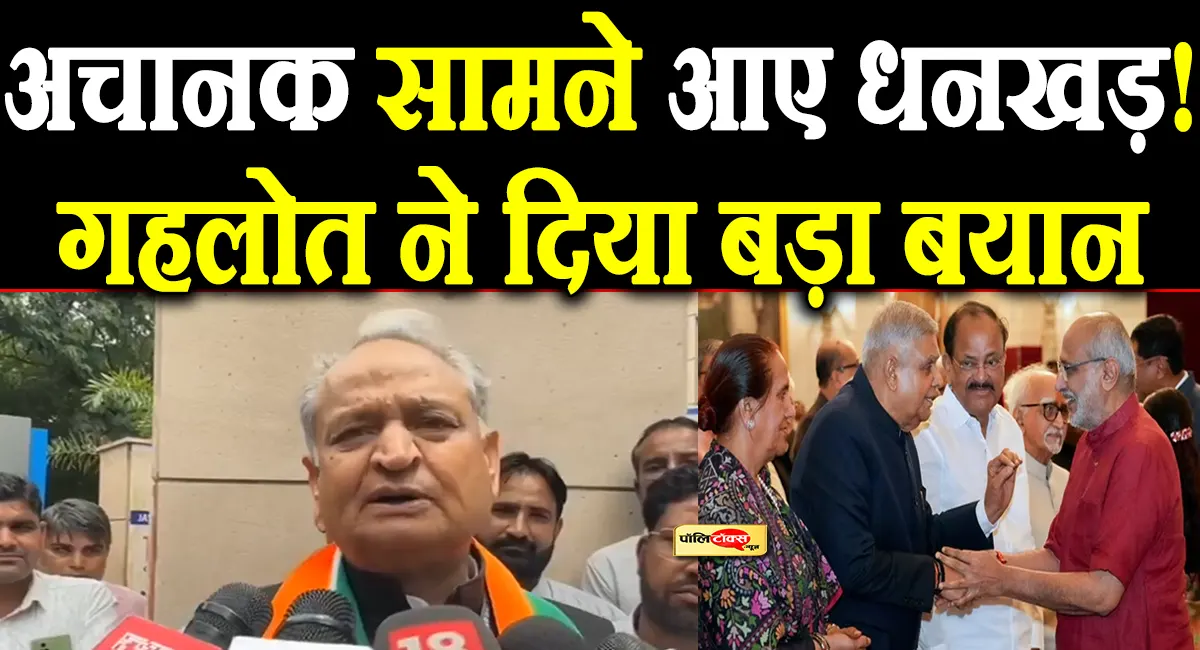 ashok gehlot on jagdeep dhankhar